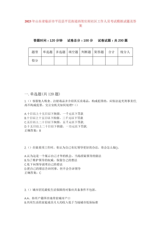 精品山东省临沂市平邑县平邑街道西贺庄村社区工作人员考试模拟试题及答案精品