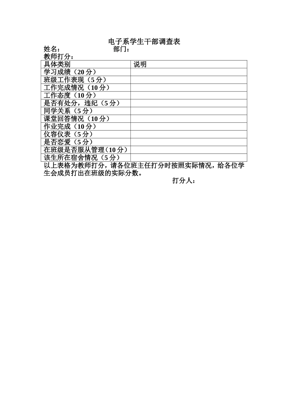 学生干部调查表_第1页