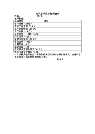 学生干部调查表