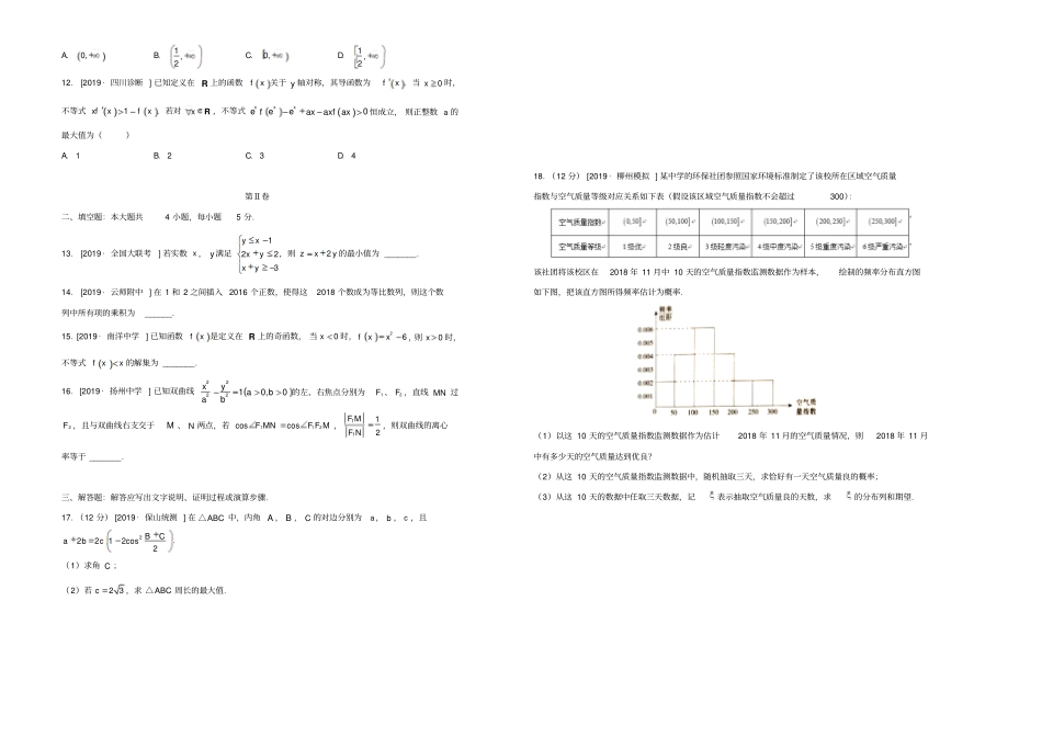 2019年高三数学理科最新信息卷3_含答案_第2页