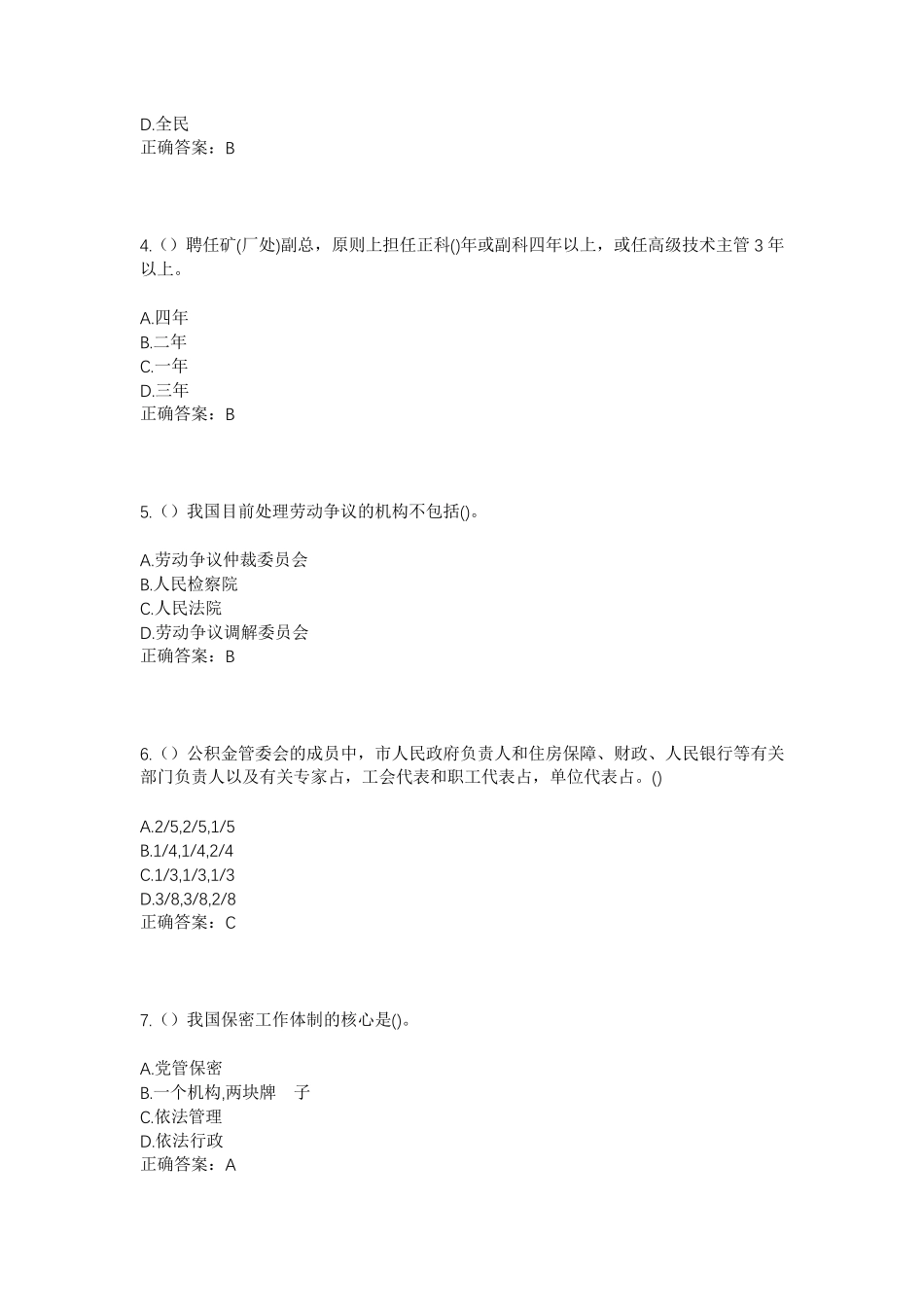 精品年山东省泰安市东平县东平街道郝沟村社区工作人员考试模拟试题及答案精品_第2页