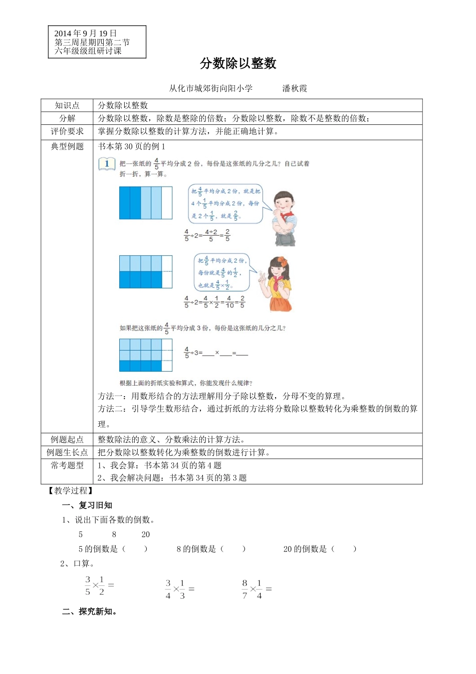 分数除以整数教学设计（潘秋霞）2014_第1页