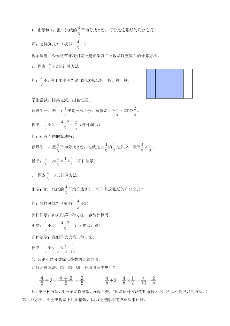 分数除以整数教学设计（潘秋霞）2014_第2页