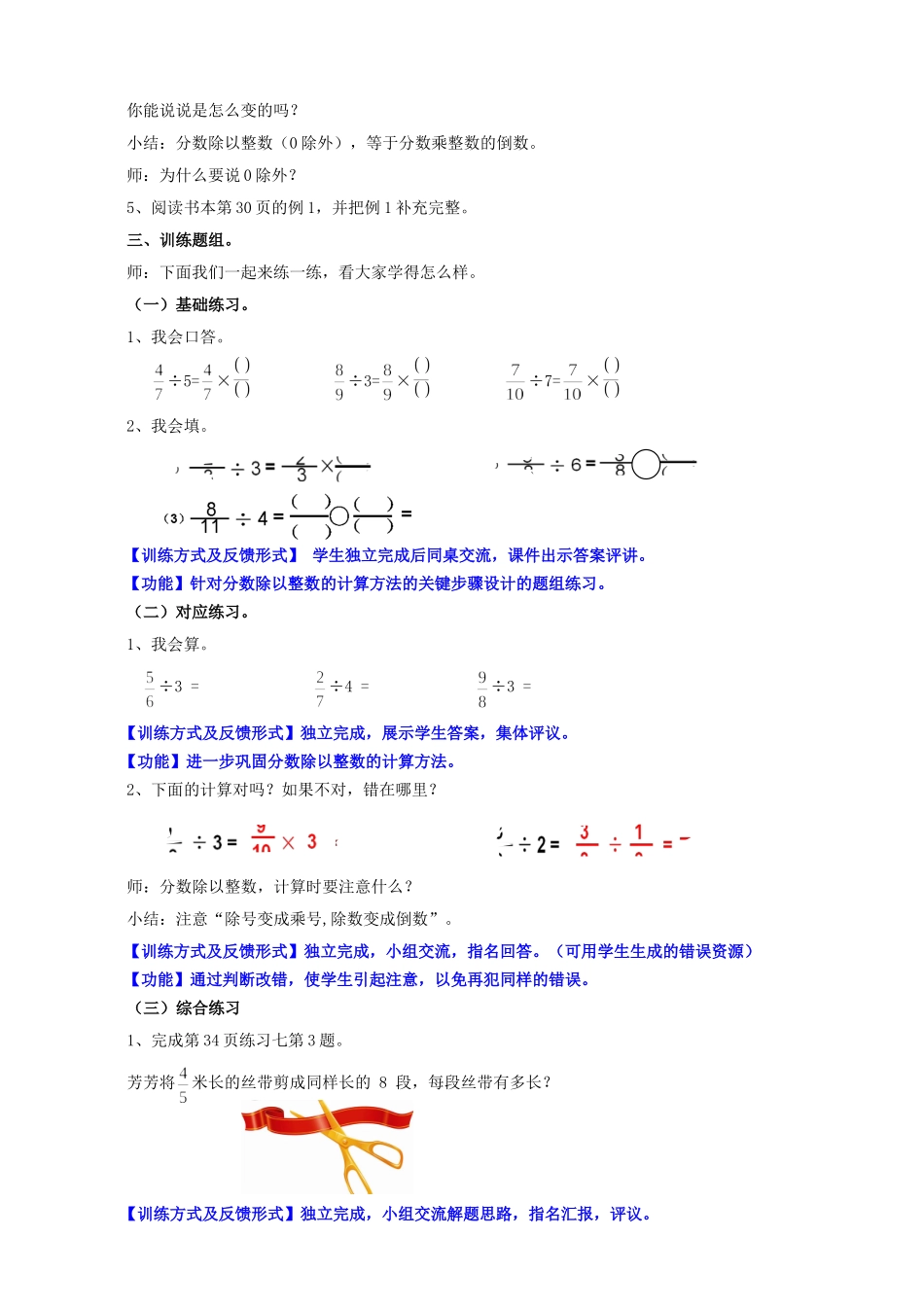 分数除以整数教学设计（潘秋霞）2014_第3页