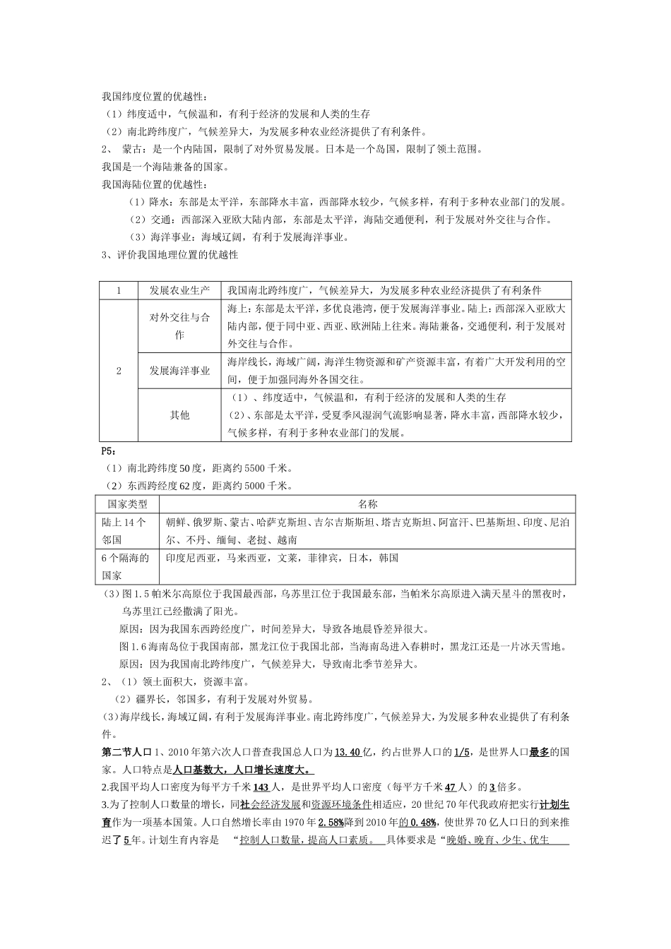 八年级地理上册第一章知识点_精华_第3页