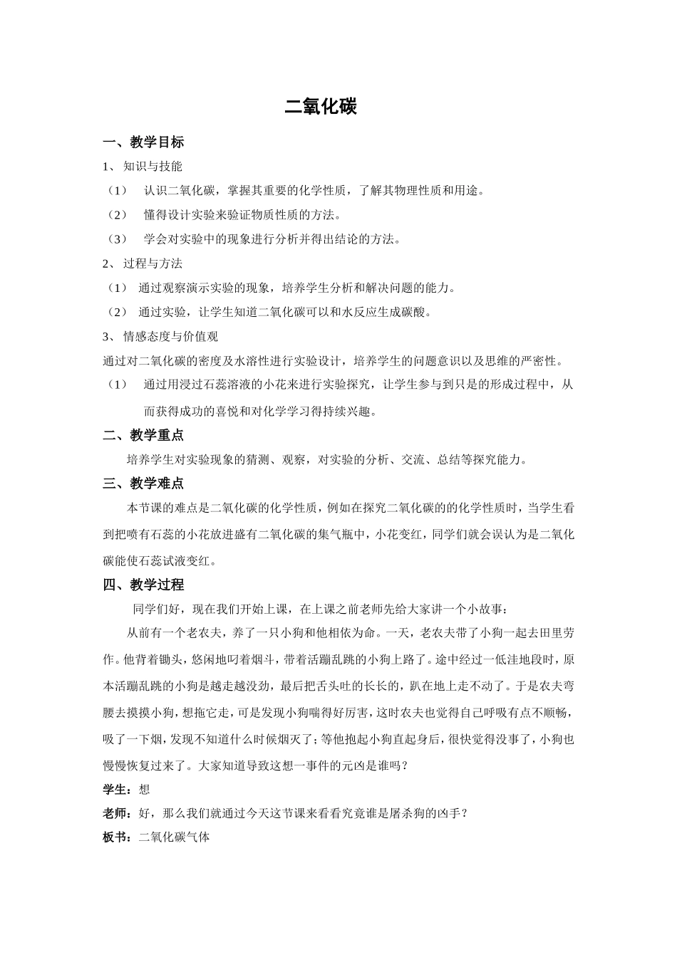 教案二氧化碳_第1页
