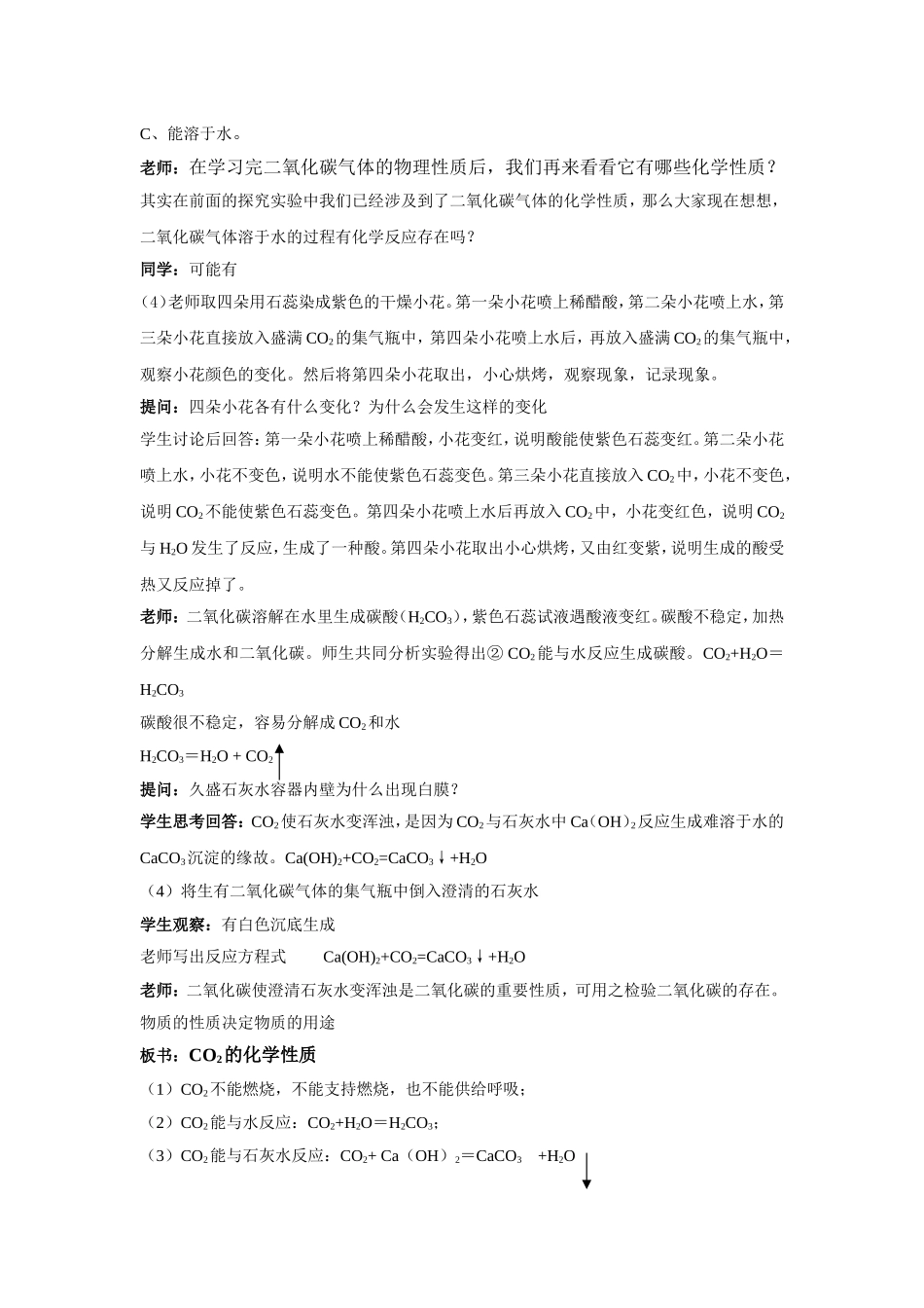 教案二氧化碳_第3页