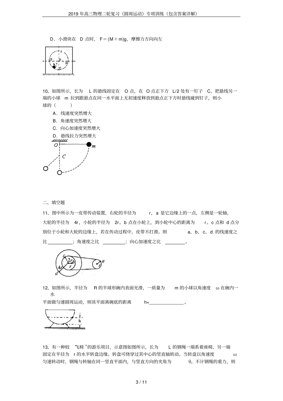 2019年高三物理二轮复习圆周运动专项训练包含答案详解_第3页