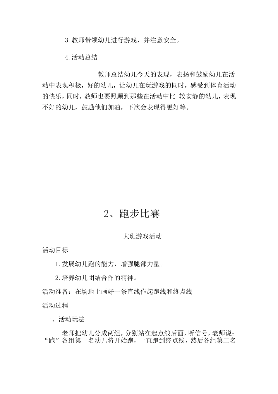 大班游戏活动设计_第2页