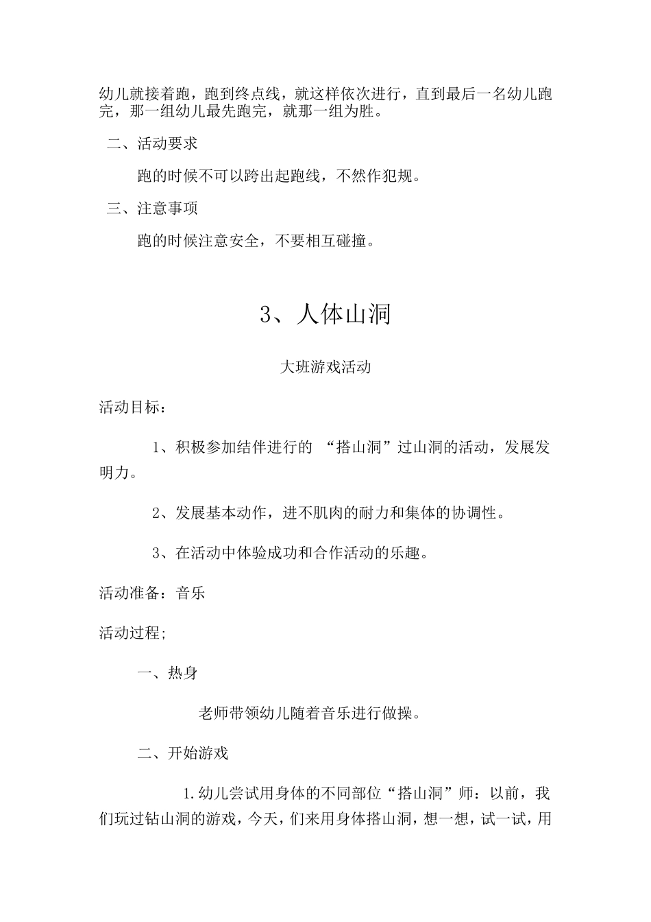 大班游戏活动设计_第3页
