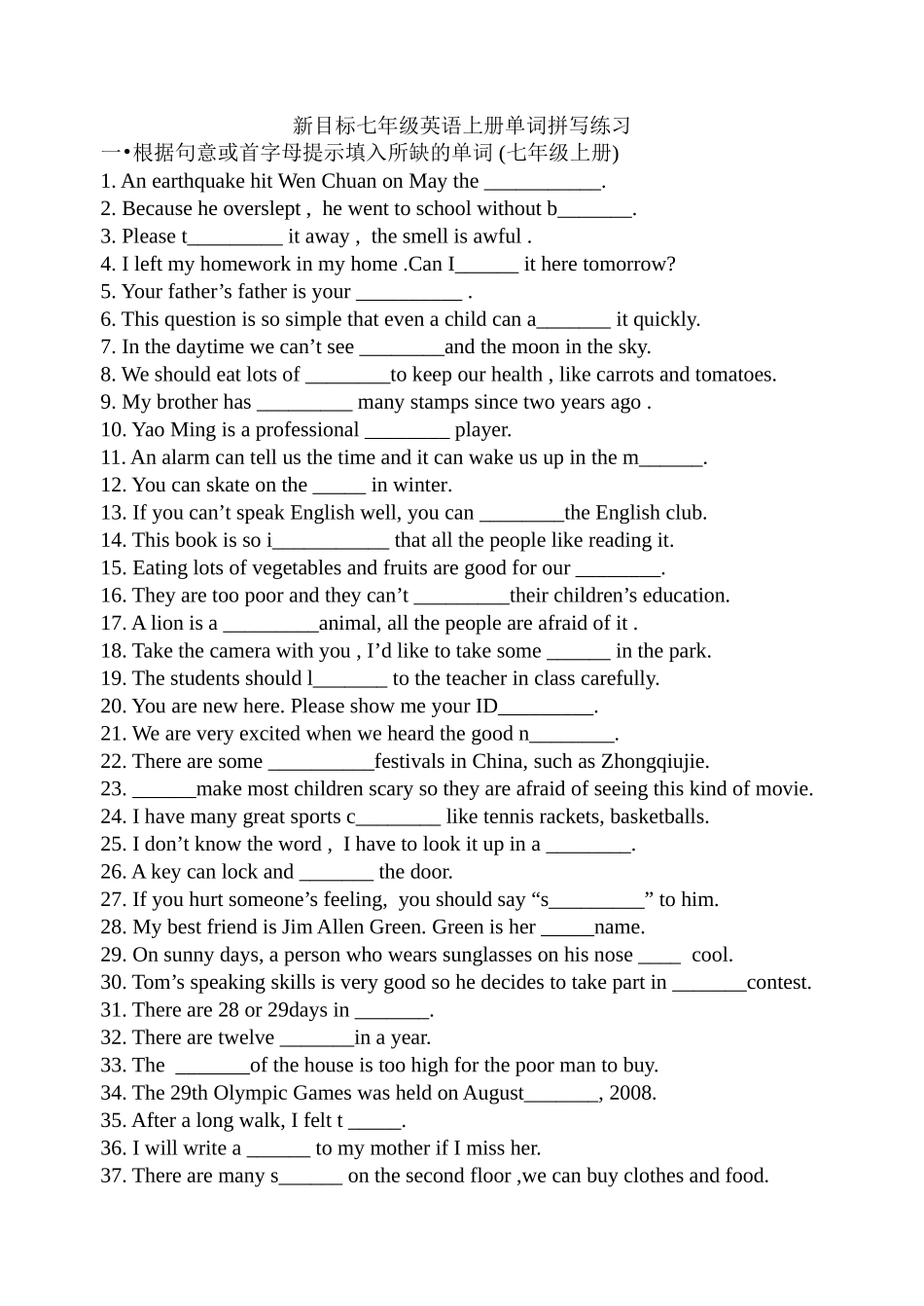 新目标七年级英语上册单词拼写练习文档(2)_第1页