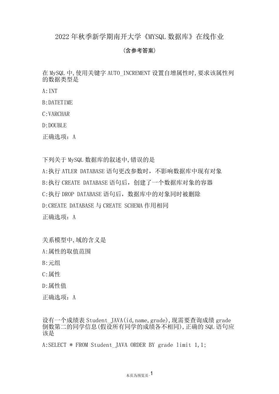 南开大学22秋《MYSQL数据库》在线作业三 _第1页