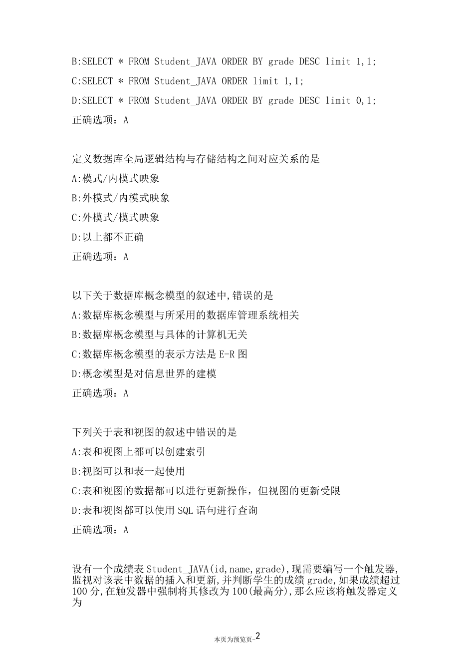 南开大学22秋《MYSQL数据库》在线作业三 _第2页
