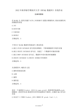 南开大学22秋《MYSQL数据库》在线作业三 