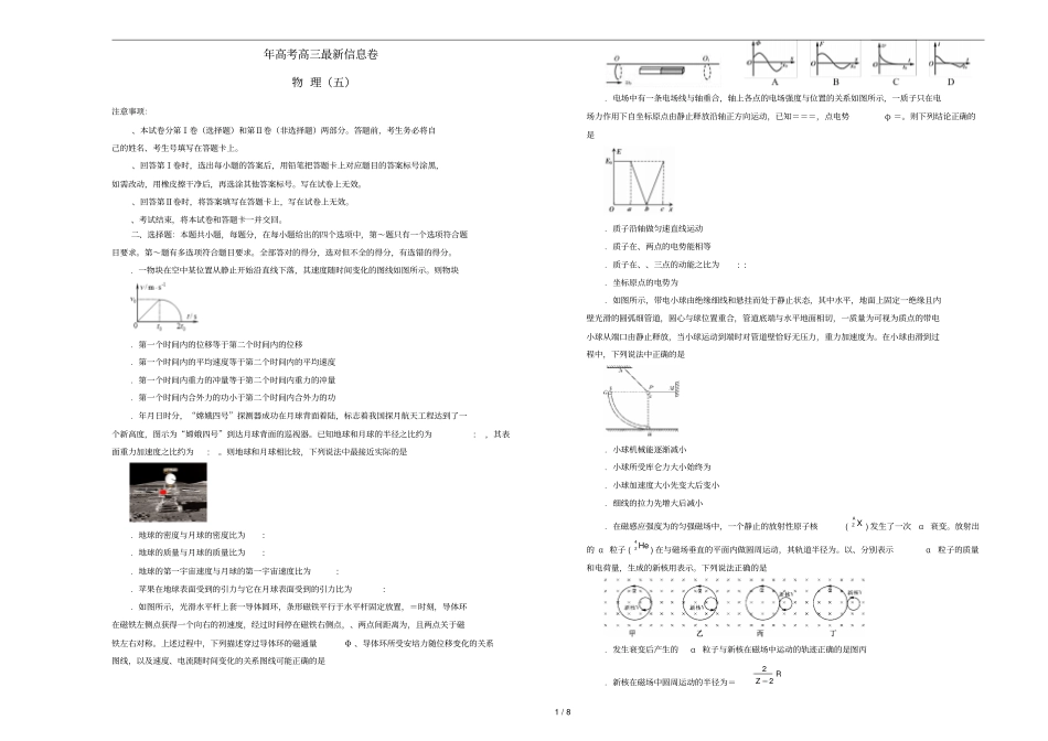 2019年高三物理最新信息卷五201905230395_第1页