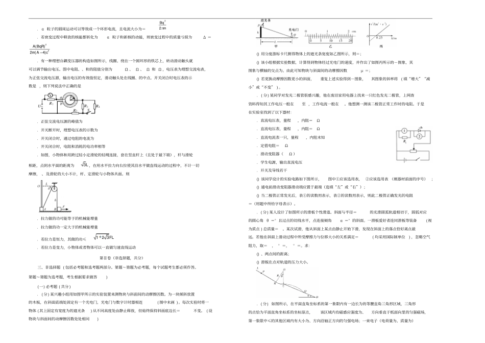 2019年高三物理最新信息卷五201905230395_第2页