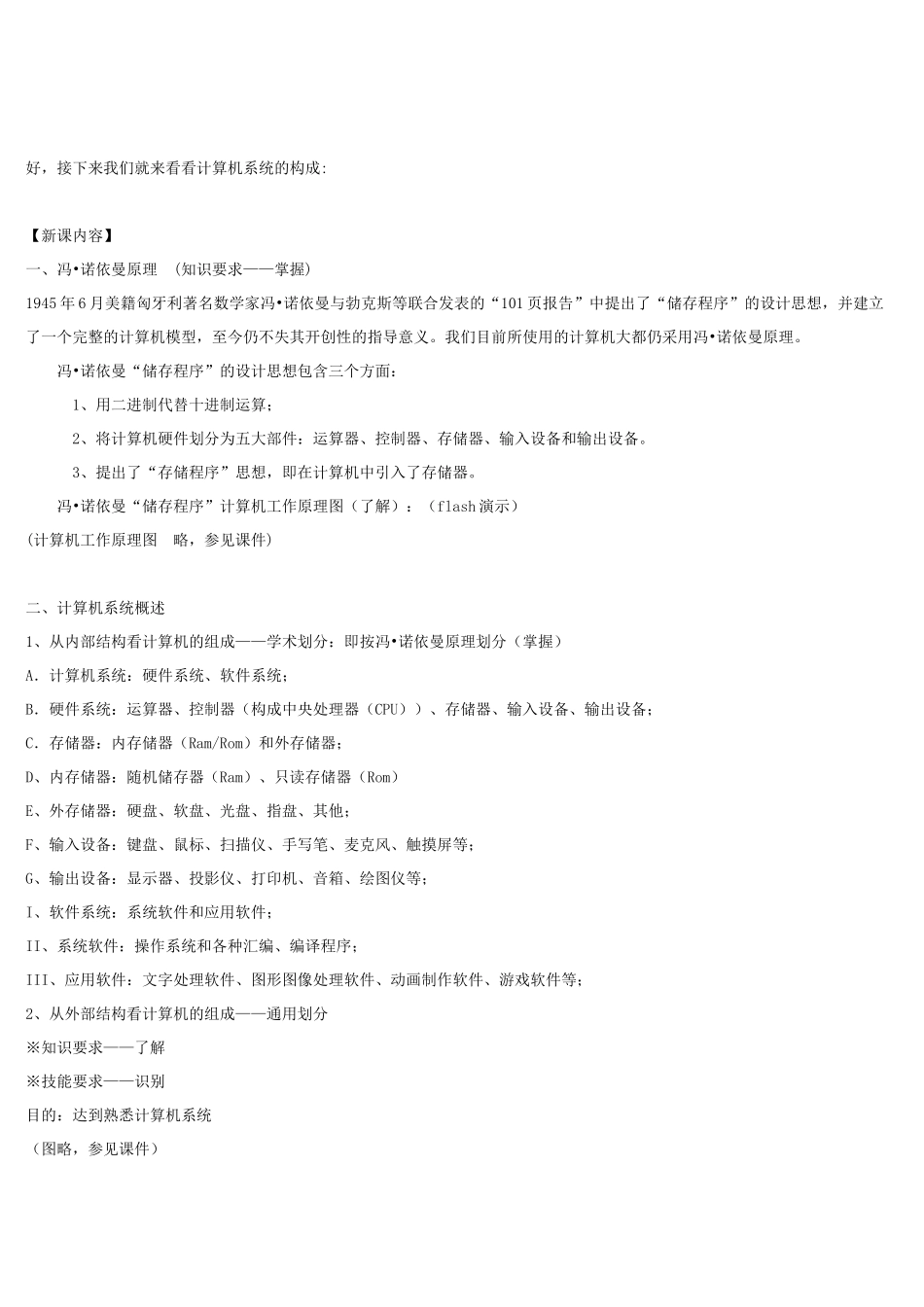 计算机硬件组成教案_第2页