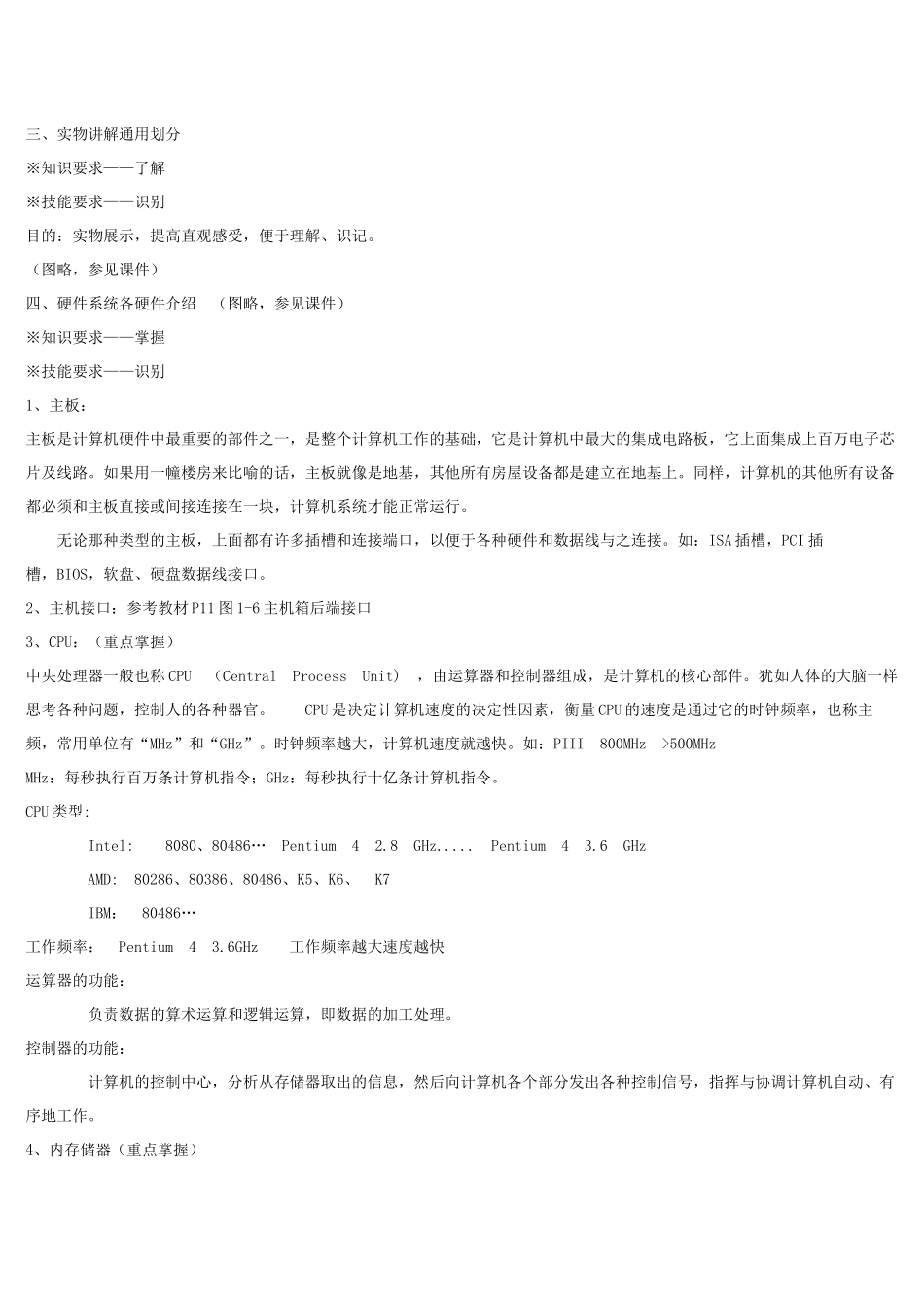 计算机硬件组成教案_第3页