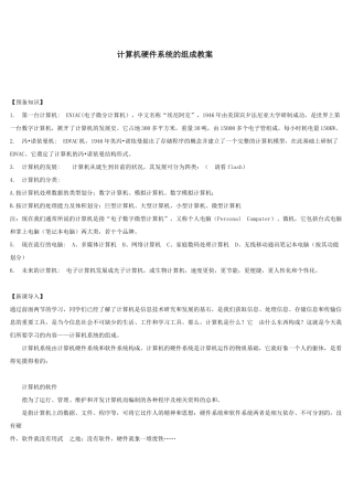 计算机硬件组成教案