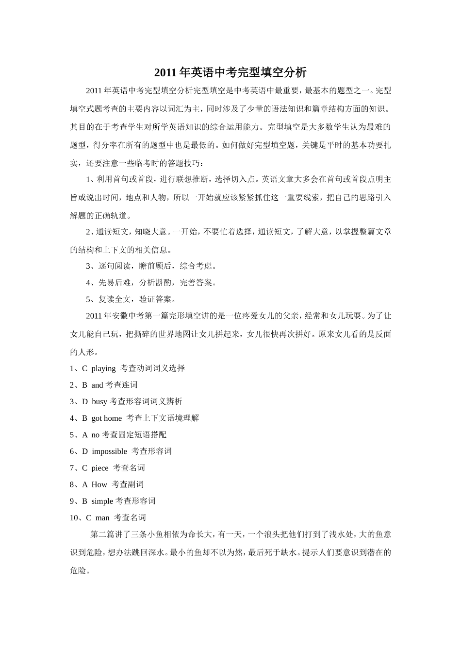 2011年英语中考完型填空分析完型填空是中考英语中最重要_第1页