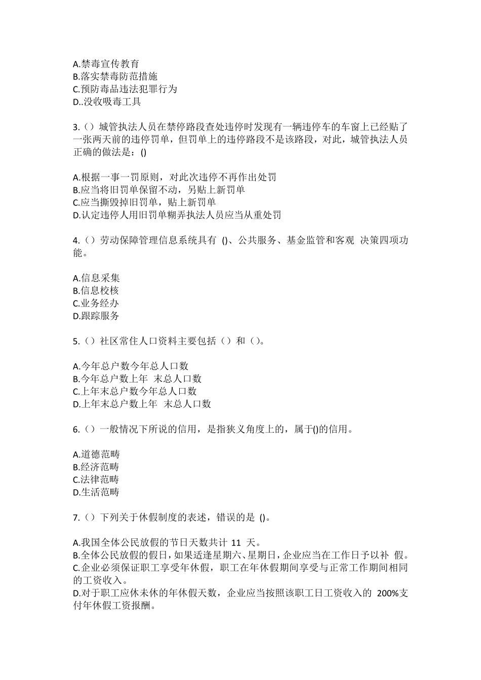 精品佛山市南海区里水镇汤村村(社区工作人员)自考复习100题模拟考试含答 精品_第2页