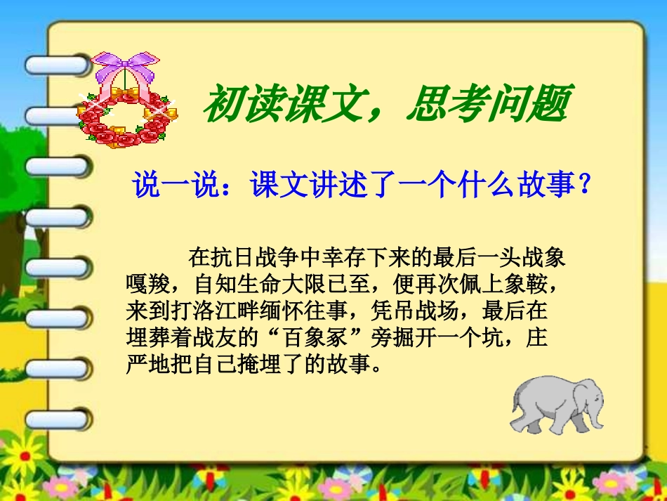最后一头战象_PPT课件_第2页