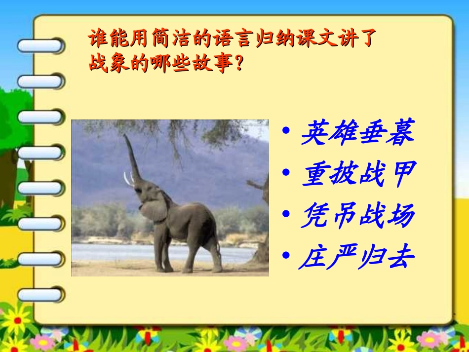 最后一头战象_PPT课件_第3页