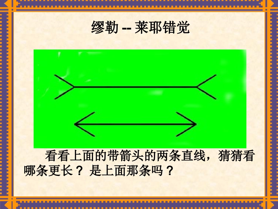 【PPT】生活中的趣味数学_第2页