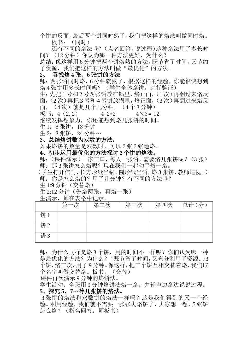 烙饼问题教学设计_第2页