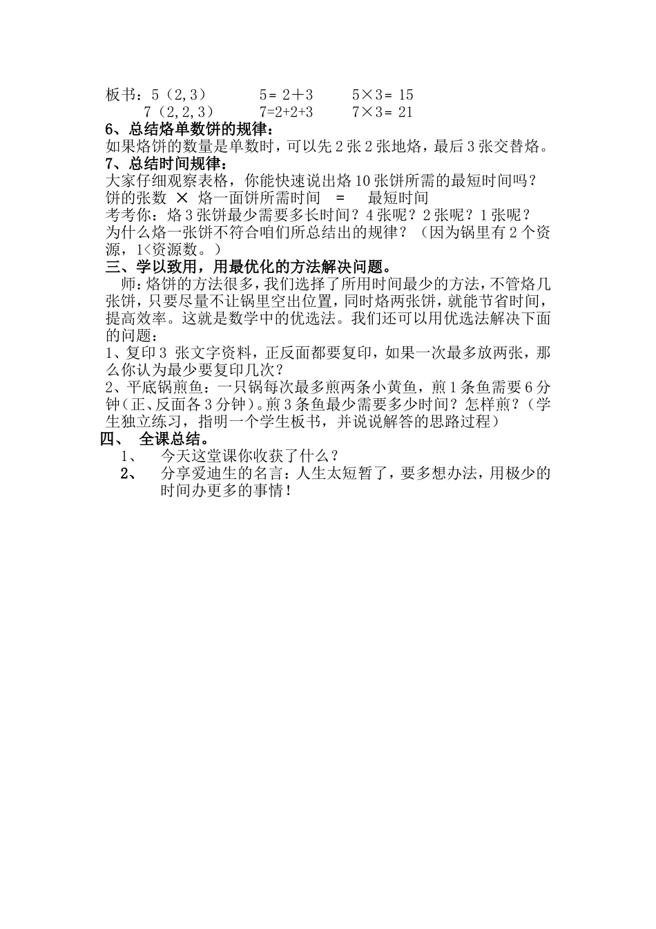 烙饼问题教学设计_第3页