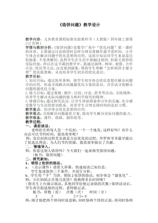 烙饼问题教学设计