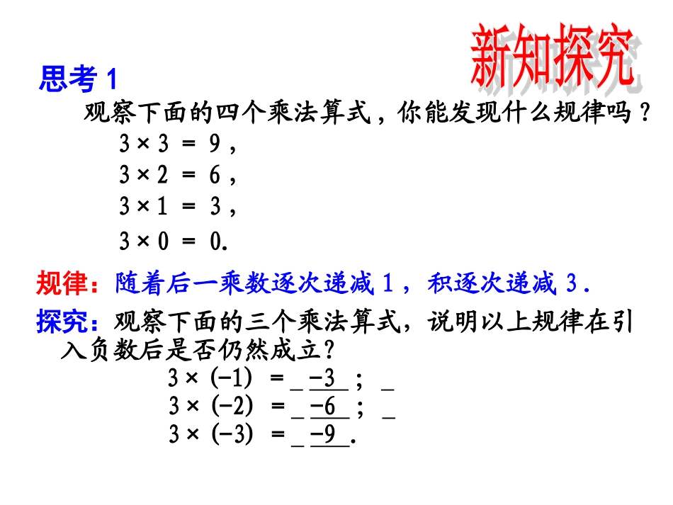 有理数的乘法第课时_第3页