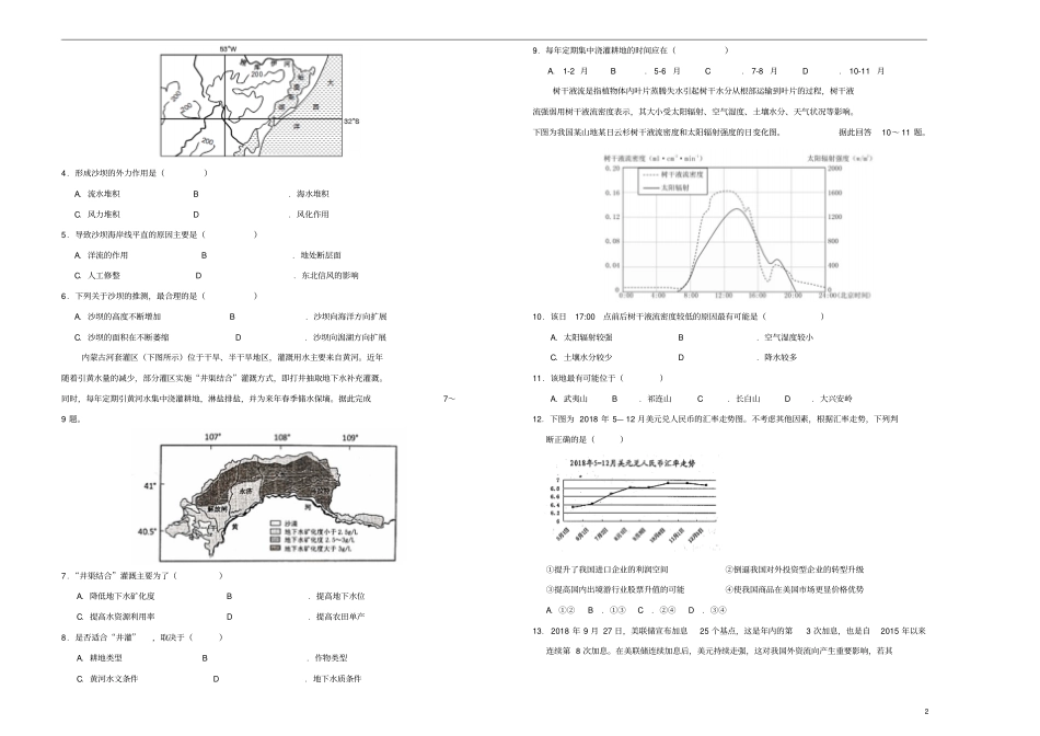 2019年高三文综最新信息卷十二_第2页