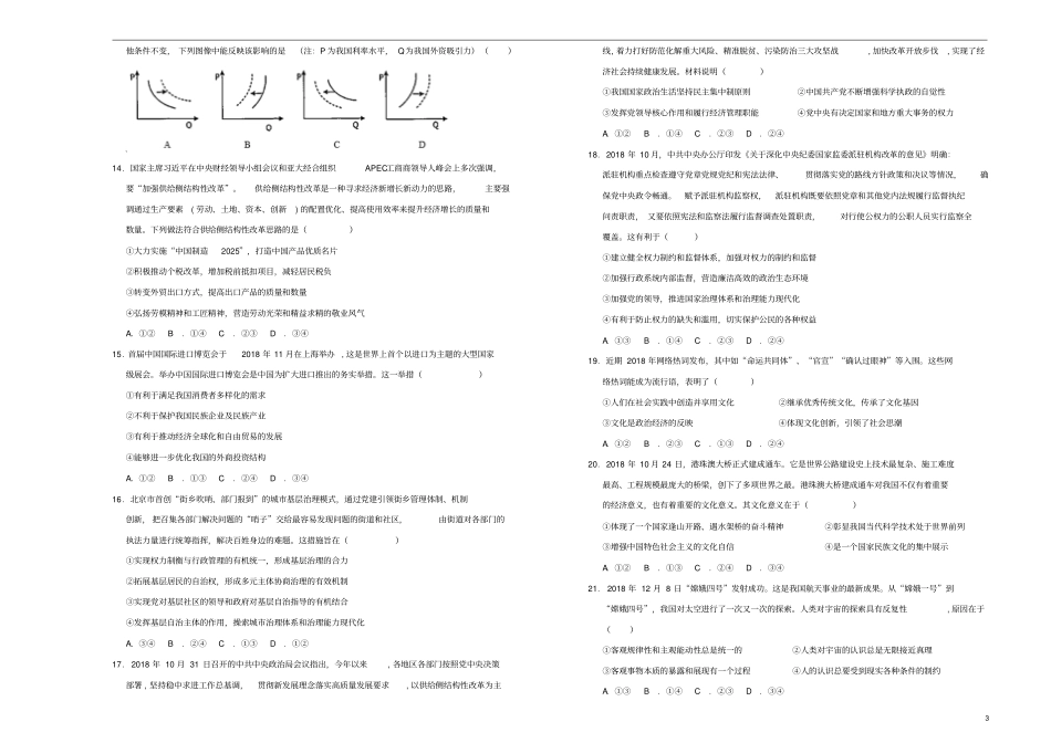 2019年高三文综最新信息卷十二_第3页