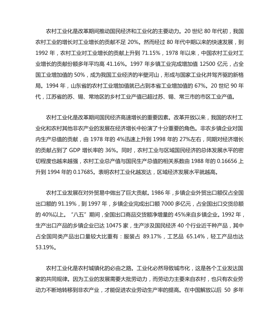农村工业化-实践启示-发展趋势与政策建议 _第2页