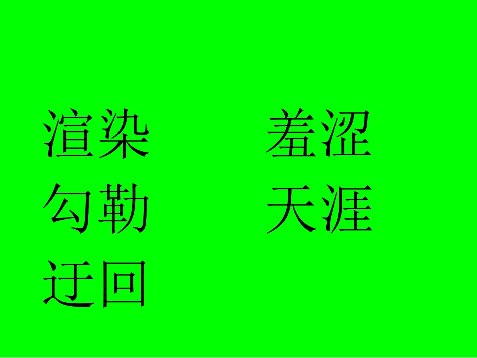 《草原》32张课件_第2页