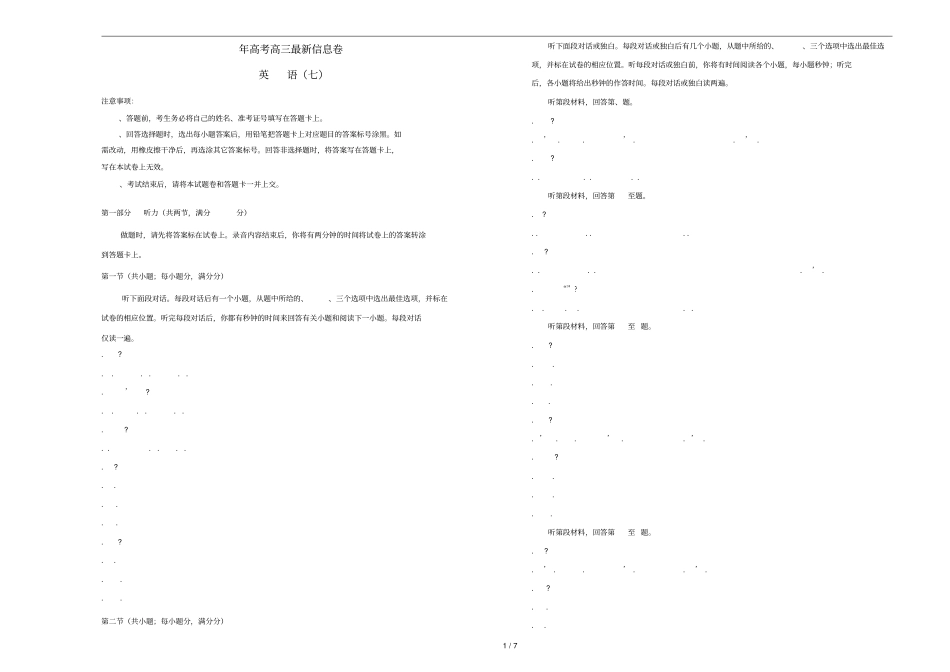 2019年高三英语最新信息卷七2019052303101_第1页