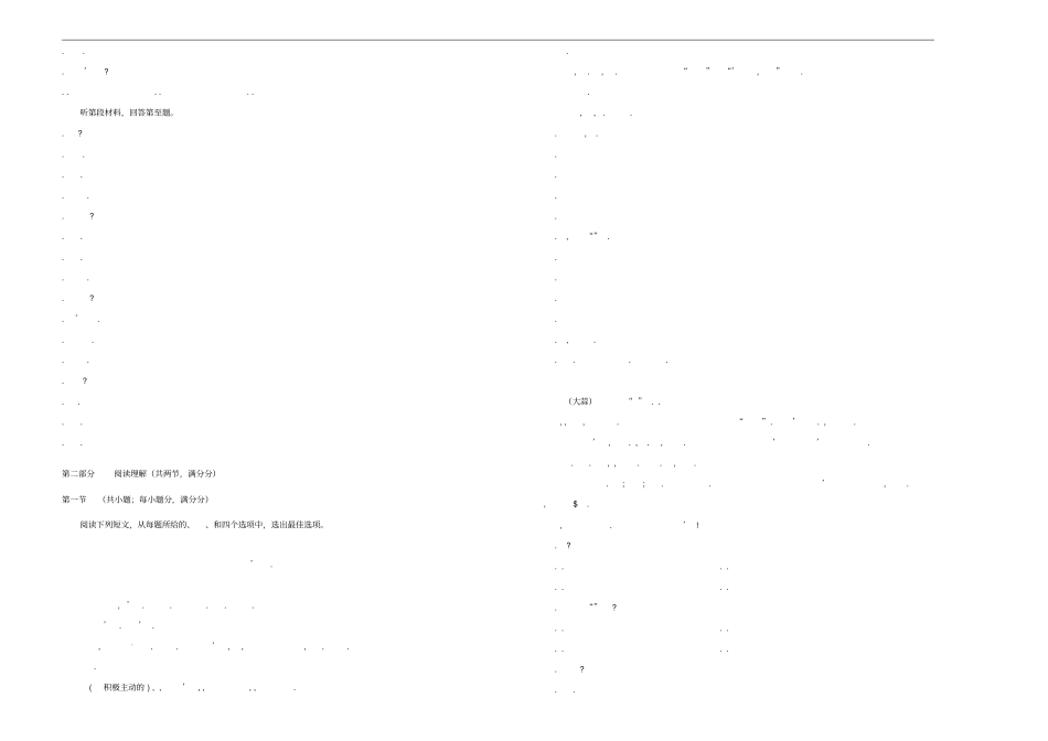 2019年高三英语最新信息卷七2019052303101_第2页