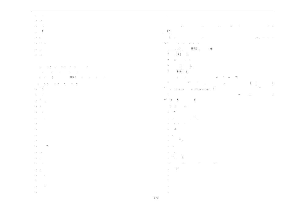 2019年高三英语最新信息卷七2019052303101_第3页