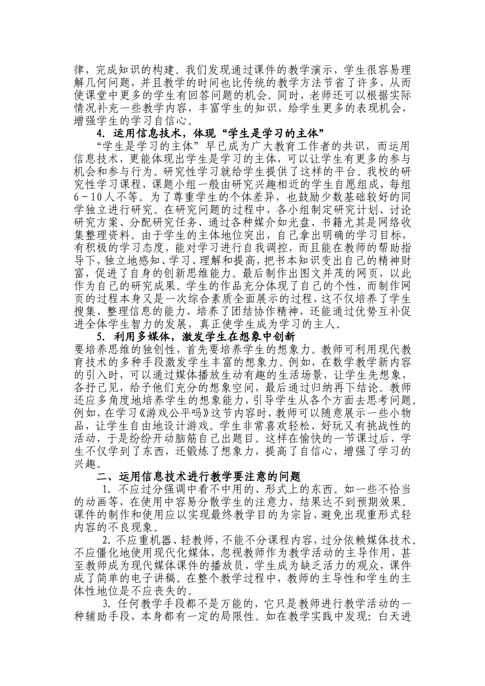 运用信息技术优化课堂教学_第2页