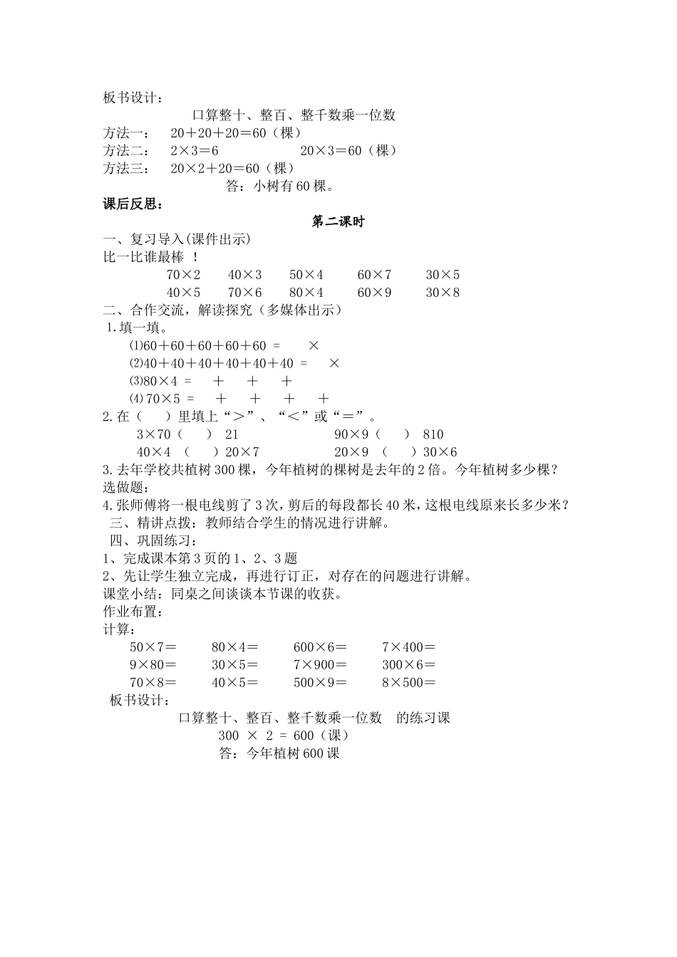 《小树有多少棵》教学案例 (2)_第2页