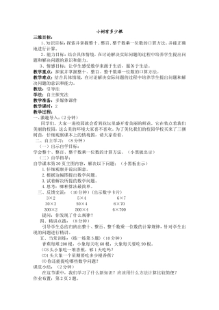 《小树有多少棵》教学案例 (2)