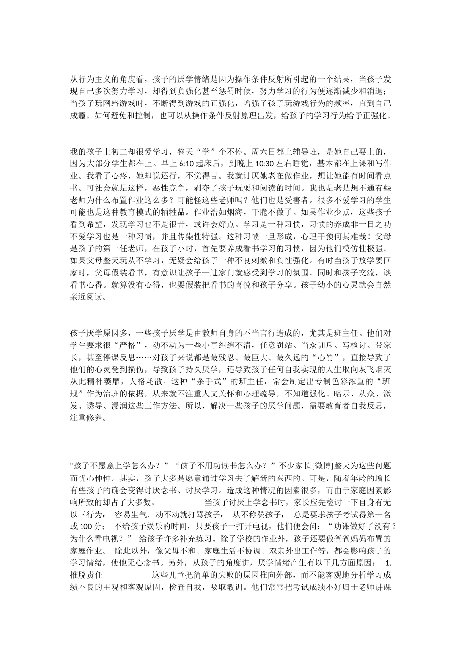 厌学情绪主要表现为学生对学习的认识存在偏差_第3页