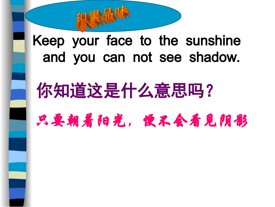 《享受生活》课件2_第1页
