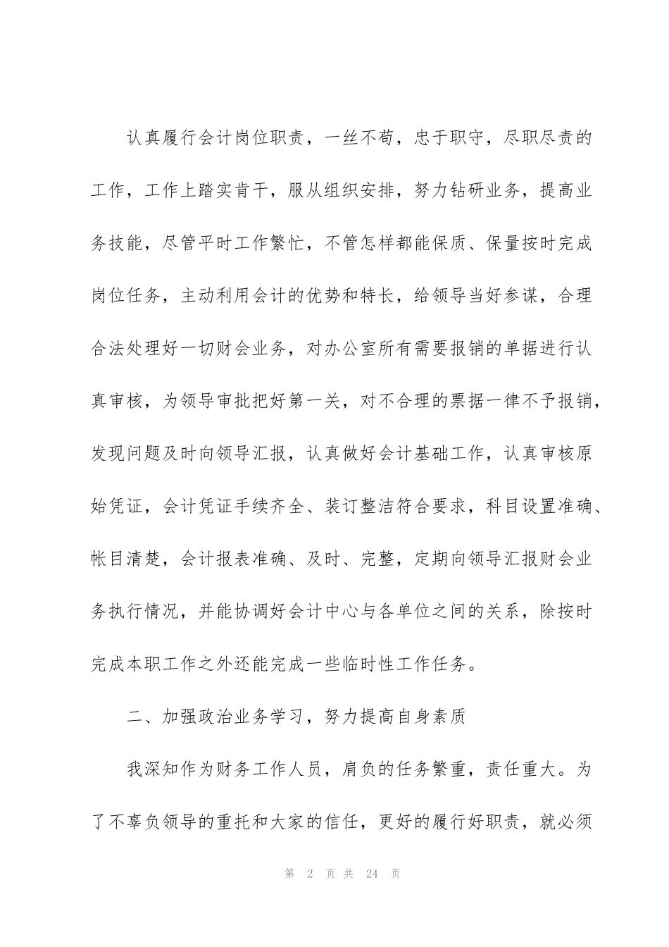 酒店财务部经理年终述职报告_第2页