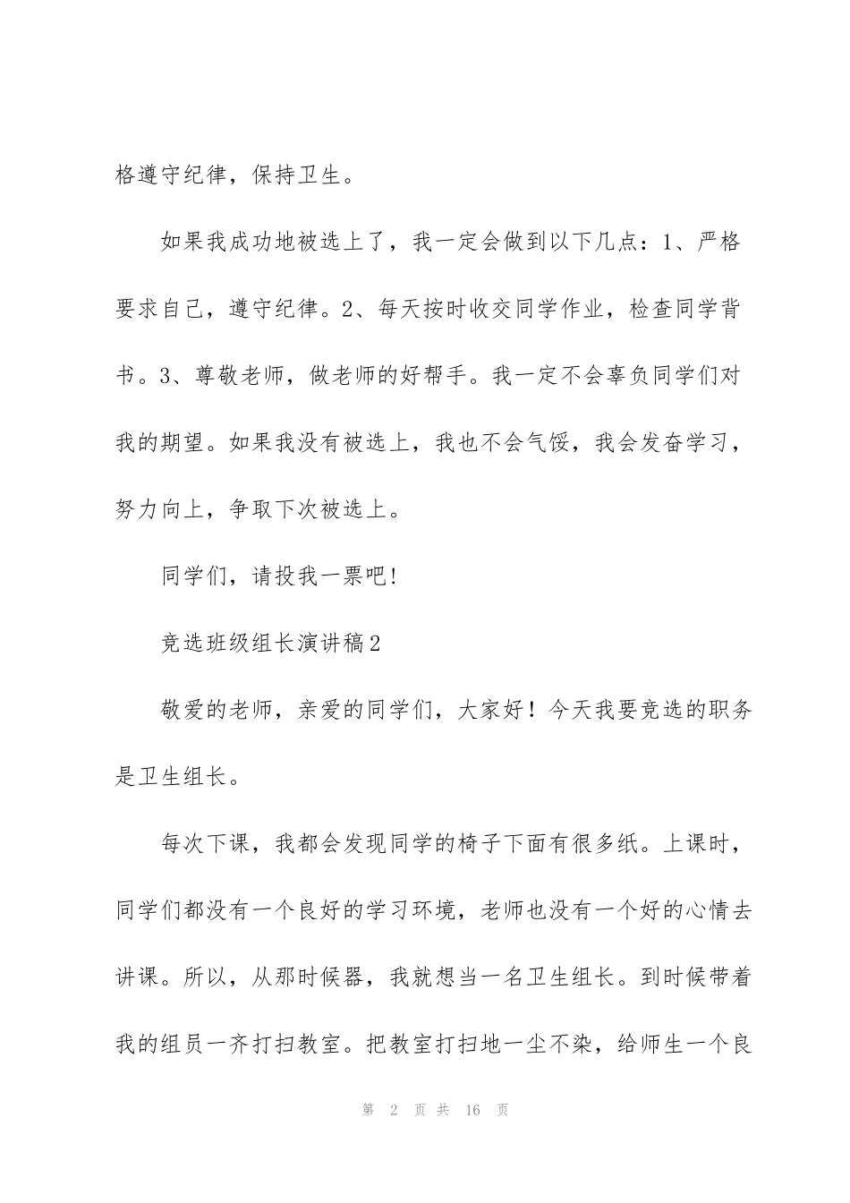 竞选班级组长演讲稿_第2页