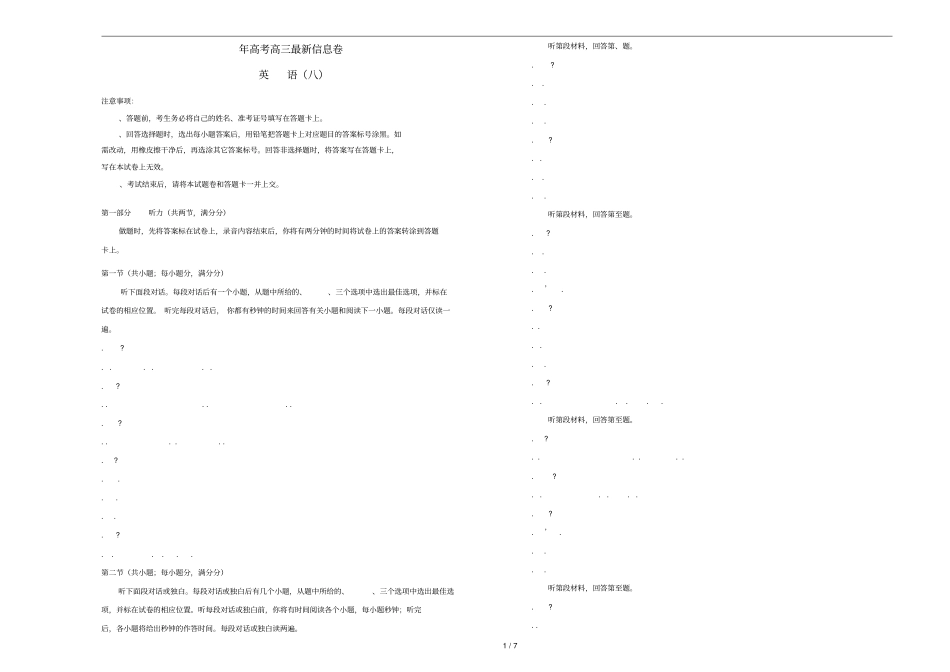 2019年高三英语最新信息卷八201905230397_第1页