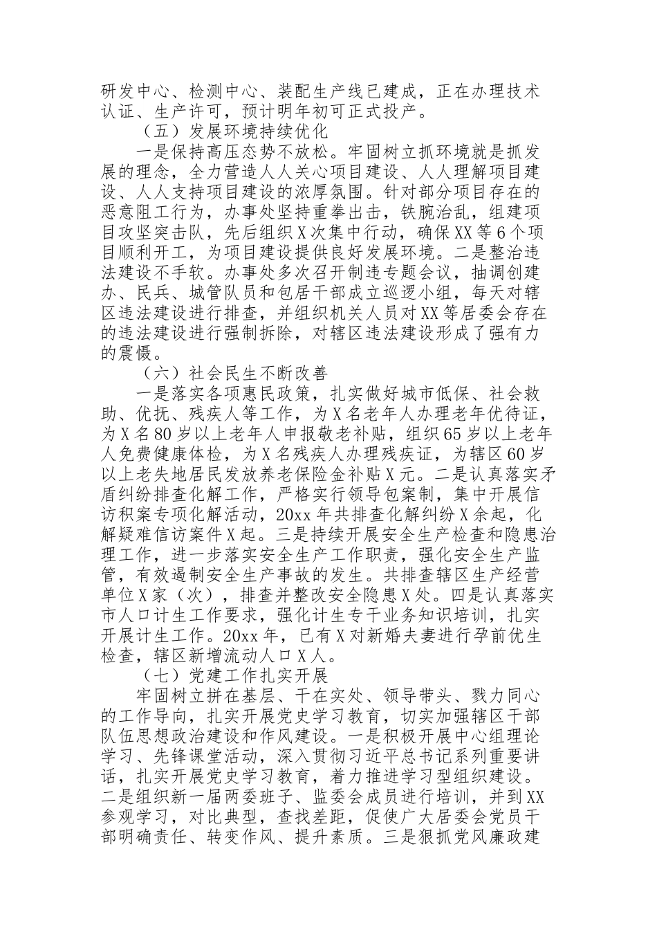 街道2022年工作总结暨2022年工作谋划_第2页