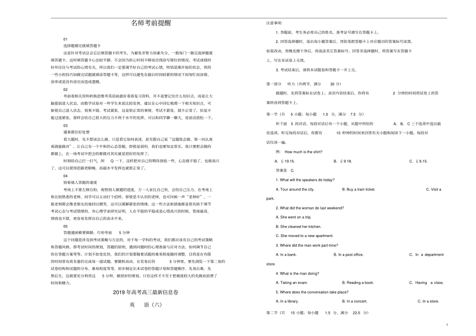 2019年高三英语最新信息卷六_第1页