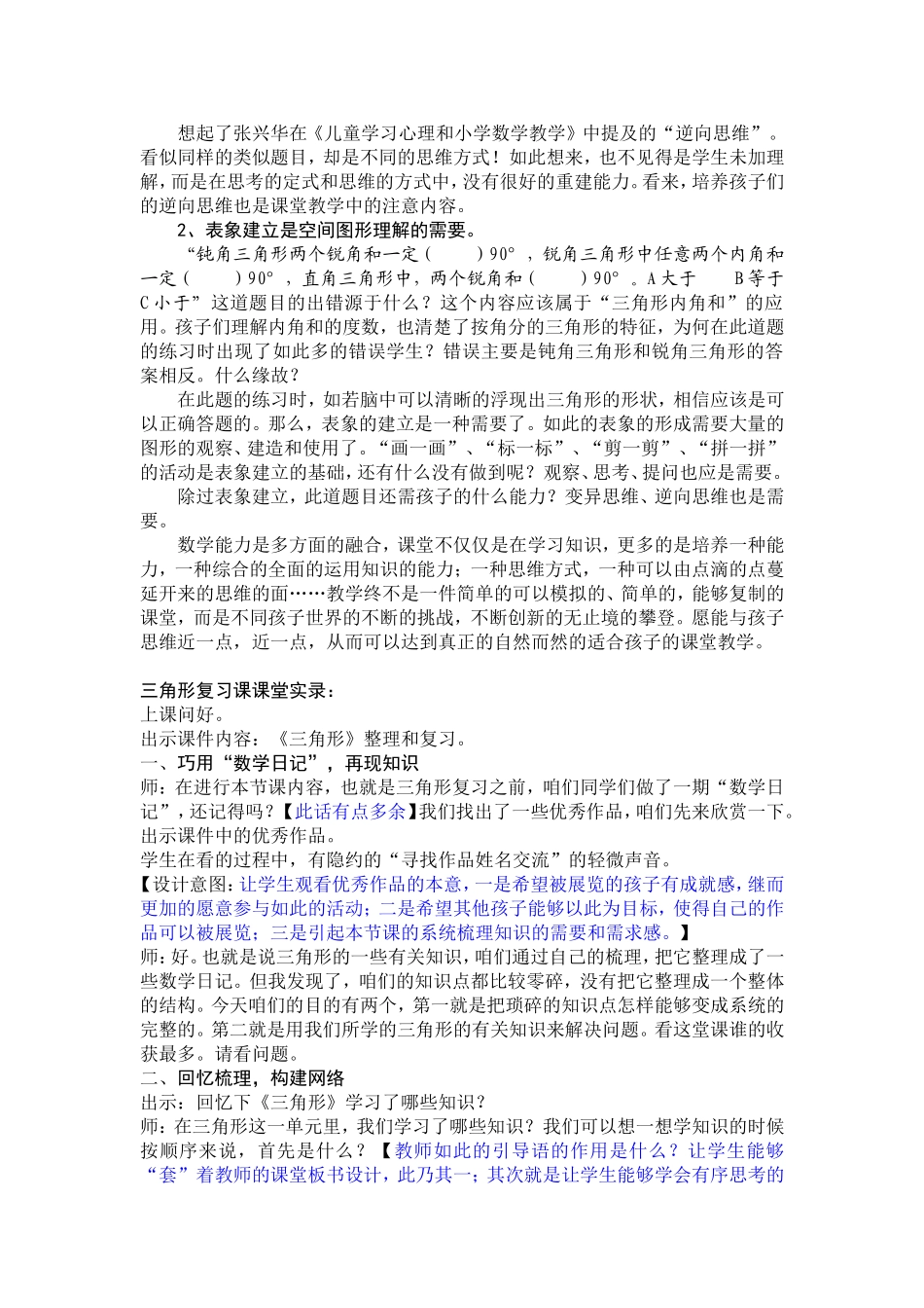 三角形复习课堂实录_第2页